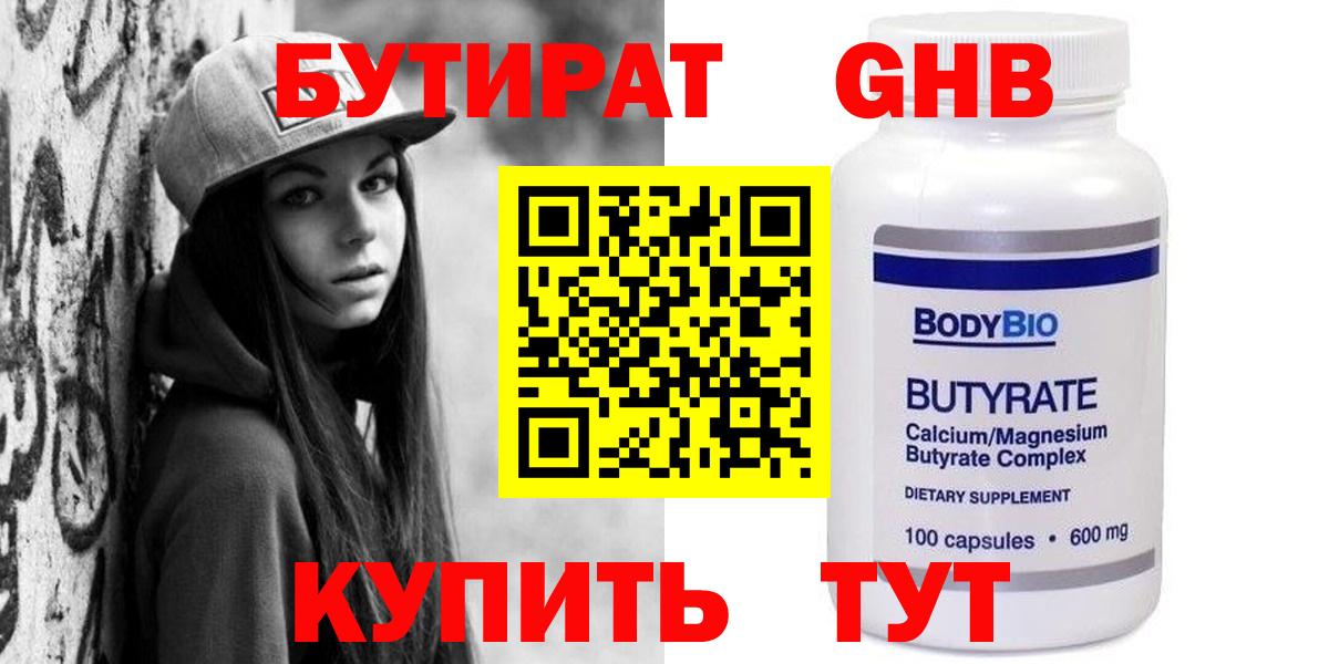 БУТИРАТ BDO Пыть-Ях