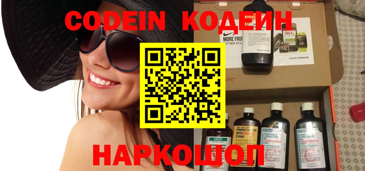 Кодеиновый сироп Lean напиток Lean (лин)  Кодеин Purple Drank  Вход с VPN  Пыть-Ях 